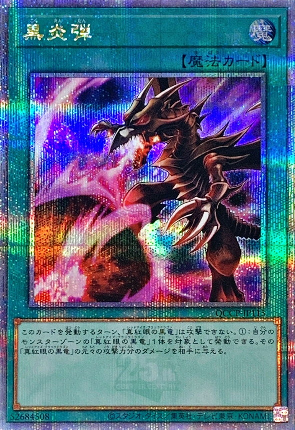 Yugioh QCCP-JP115 Inferno Fire Blast | Quarter Century Secret