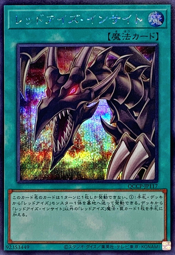 Yugioh QCCP-JP117 Red Eyes Insight | Secret