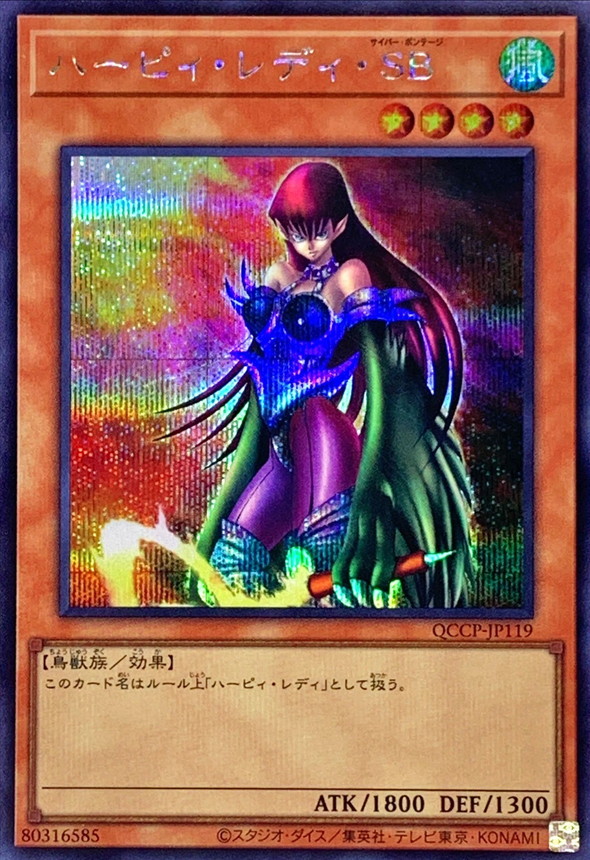 Yugioh QCCP-JP119 Cyber Harpie Lady | Secret