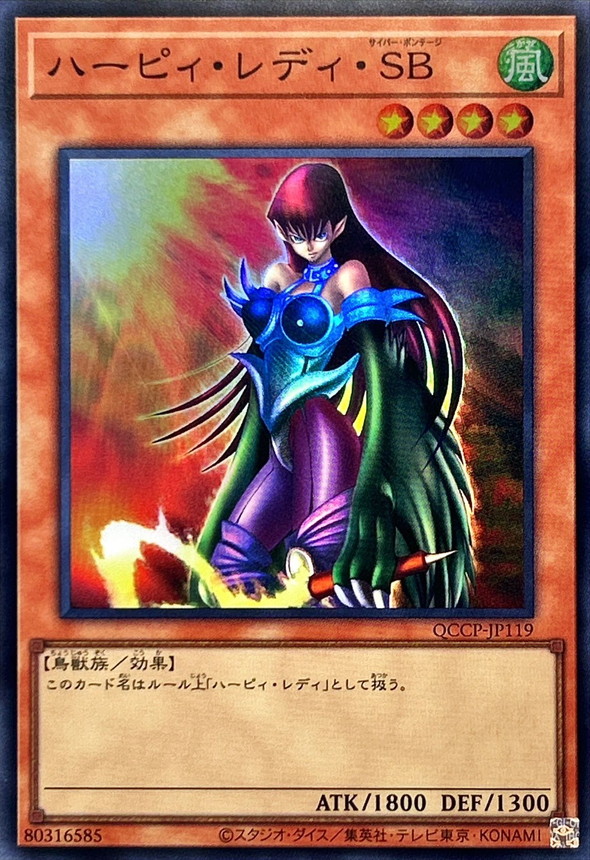 Yugioh QCCP-JP119 Cyber Harpie Lady | Super