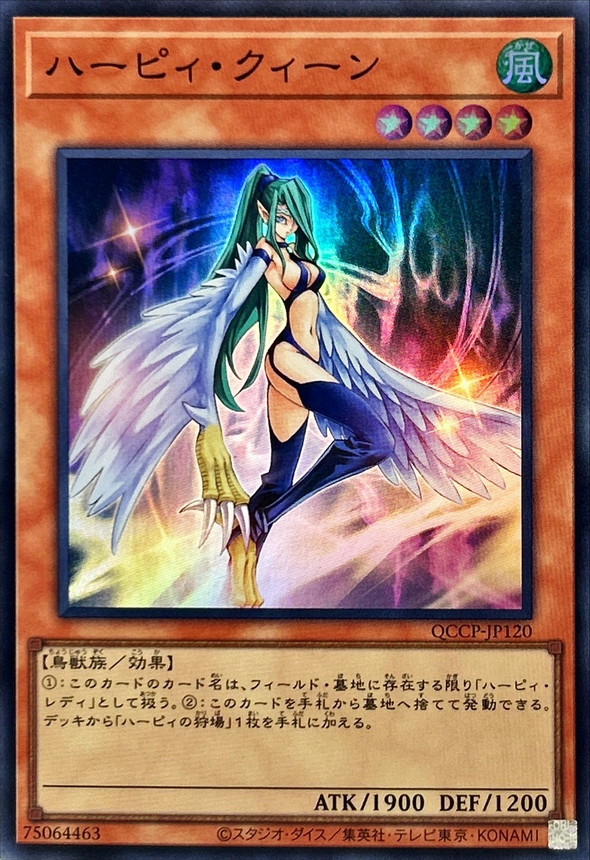 Yugioh QCCP-JP120 Harpie Queen | Super
