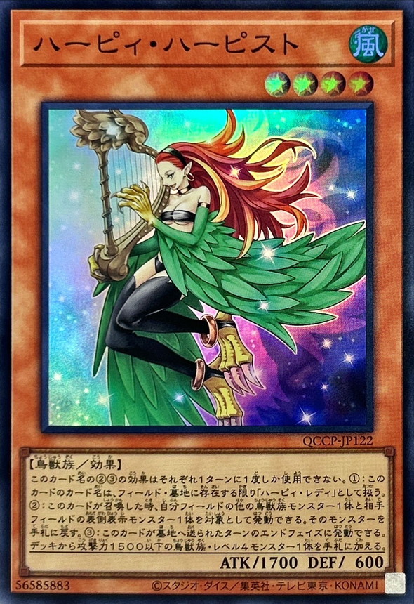 Yugioh QCCP-JP122 Harpie Harpist | Super