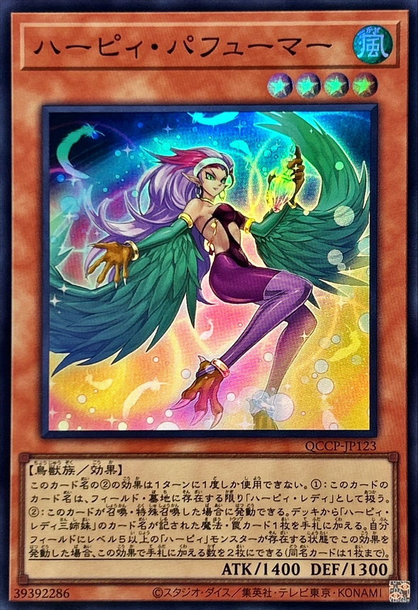 Yugioh QCCP-JP123 Harpie Perfumer | Super