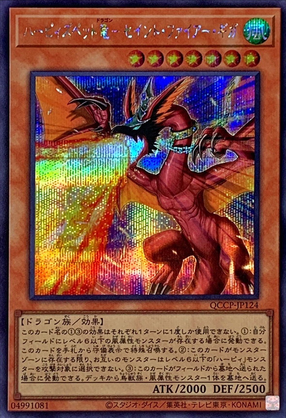 Yugioh QCCP-JP124 Harpie s Pet Dragon Fearsome Fire Blast | Secret