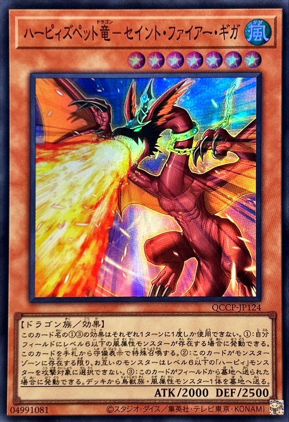 Yugioh QCCP-JP124 Harpie s Pet Dragon Fearsome Fire Blast | Super