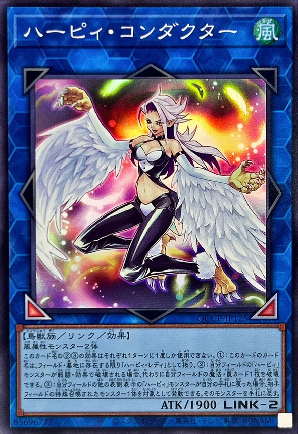 Yugioh QCCP-JP125 Harpie Conductor | Super