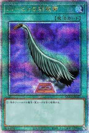 Yugioh QCCP-JP127 Harpie's Feather Duster | Quarter Century Secret