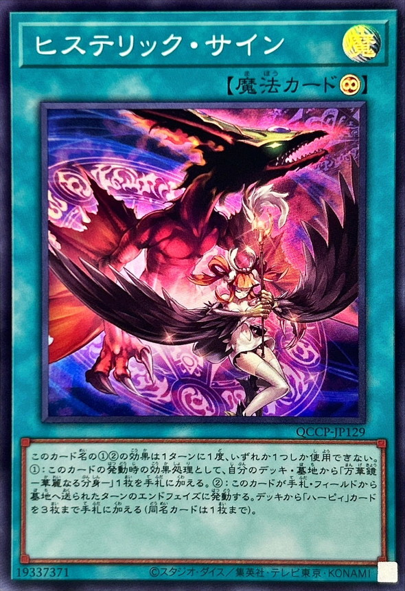 Yugioh QCCP-JP129 Hysteric Sign | Super