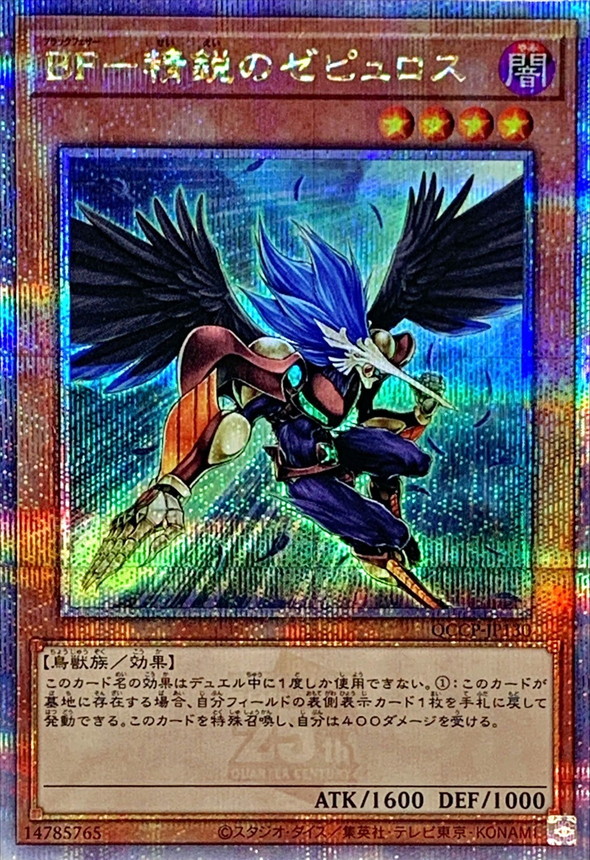 Yugioh QCCP-JP130 Blackwing Zephyros the Elite | Quarter Century Secret
