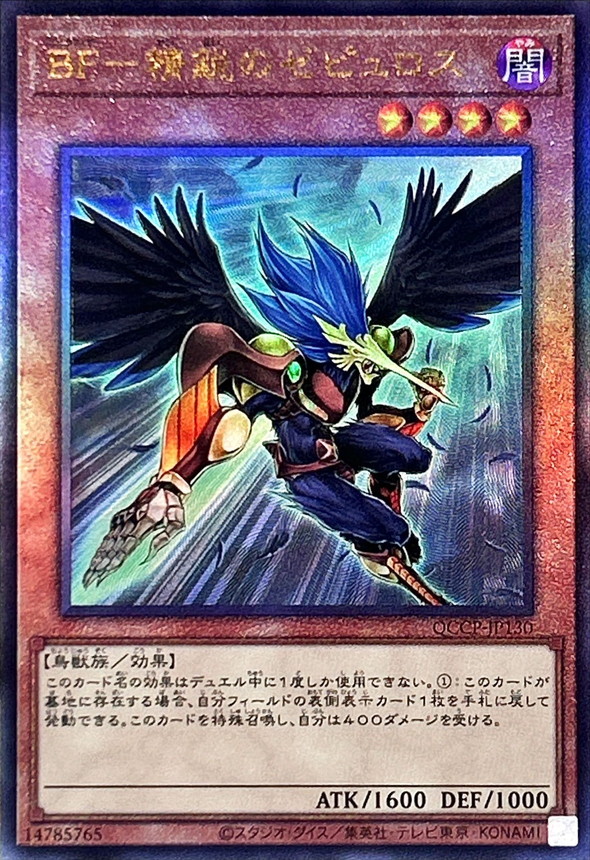 Yugioh QCCP-JP130 Blackwing Zephyros the Elite | Ultimate