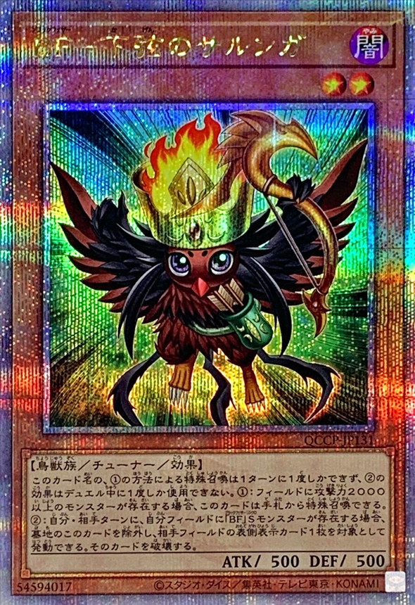 Yugioh QCCP-JP131 Blackwing Sharnga the Waning Moon | Quarter Century Secret