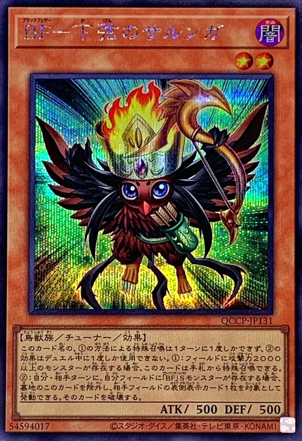 Yugioh QCCP-JP131 Blackwing Sharnga the Waning Moon | Secret