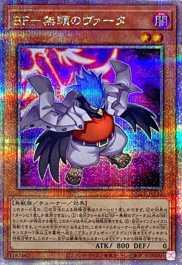 Yugioh QCCP-JP132 Blackwing Vata the Emblem of Wandering | Quarter Century Secret