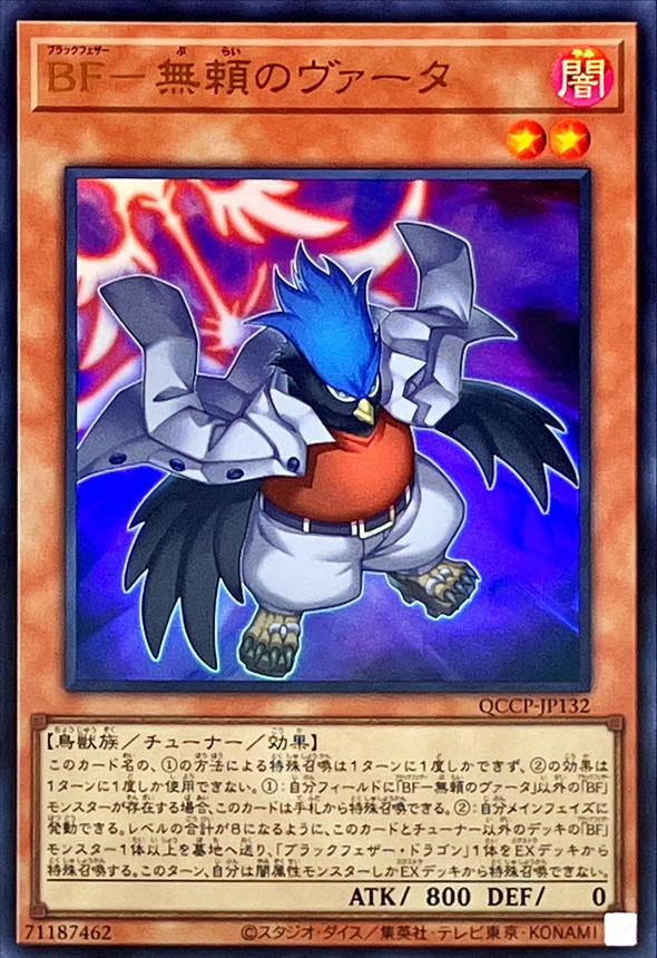 Yugioh QCCP-JP132 Blackwing Vata the Emblem of Wandering | Ultra