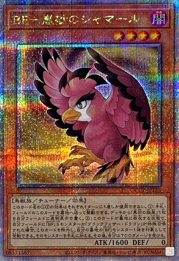Yugioh QCCP-JP133 Blackwing Shamal the Sandstorm | Quarter Century Secret