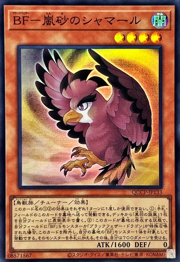 Yugioh QCCP-JP133 Blackwing Shamal the Sandstorm | Super