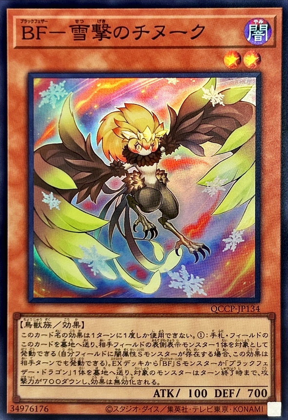 Yugioh QCCP-JP134 Blackwing Chinook the Snow Blast | Super