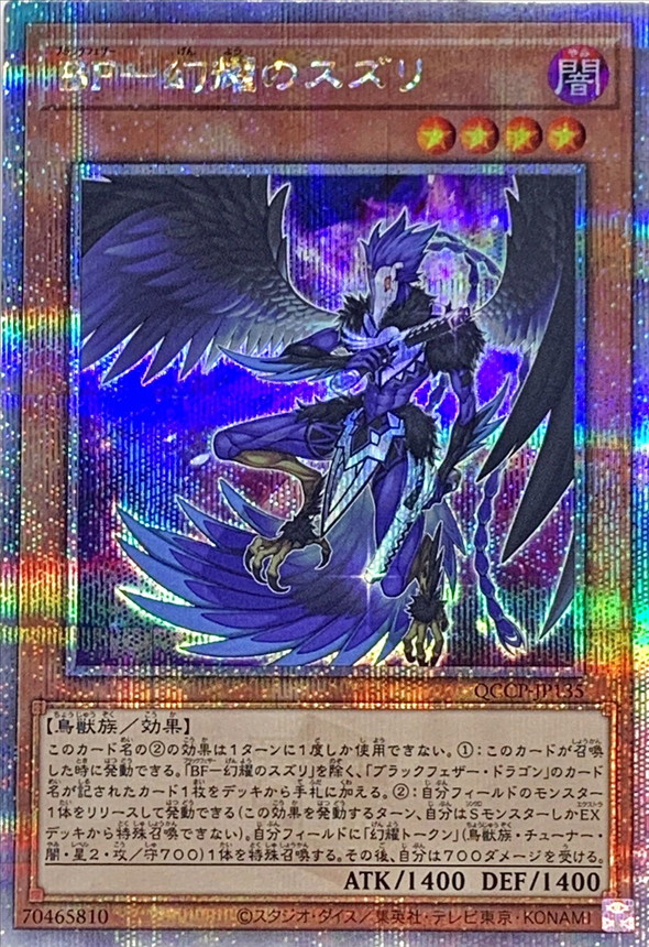 Yugioh QCCP-JP135 Blackwing Sudri the Phantom Glimmer | Quarter Century Secret