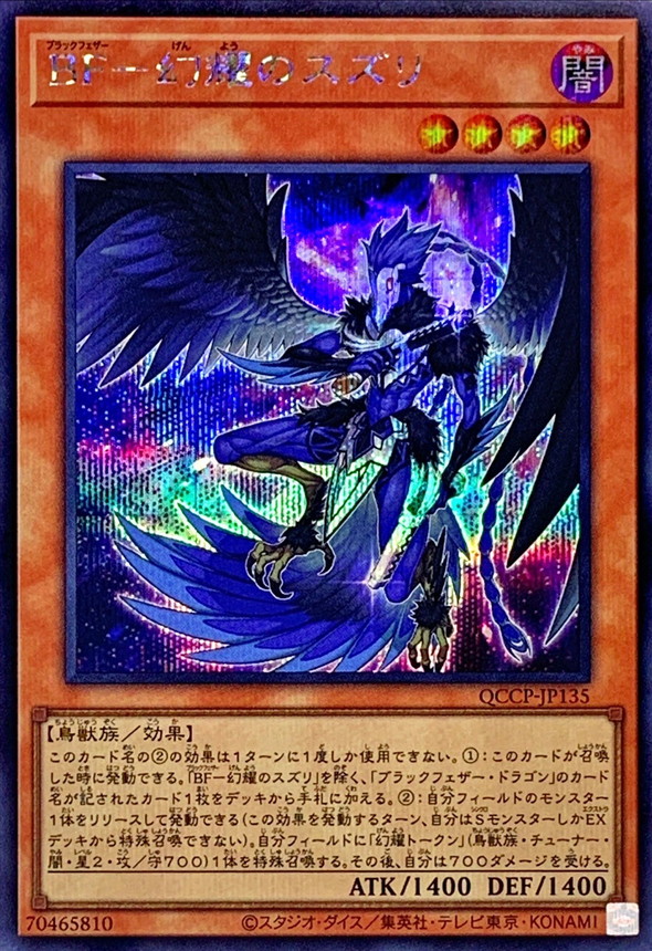 Yugioh QCCP-JP135 Blackwing Sudri the Phantom Glimmer | Secret
