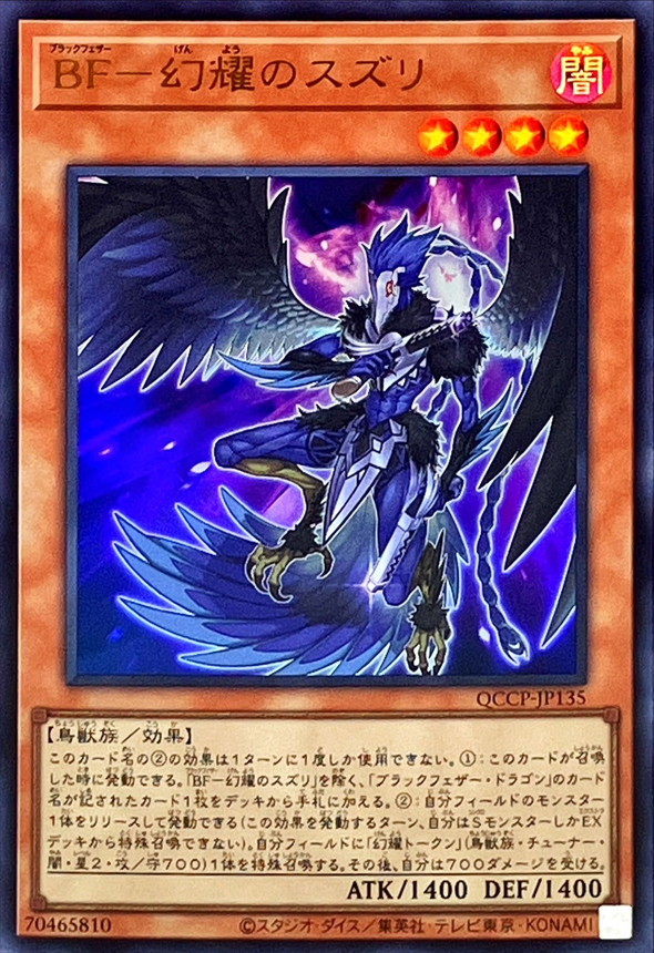 Yugioh QCCP-JP135 Blackwing Sudri the Phantom Glimmer | Ultra