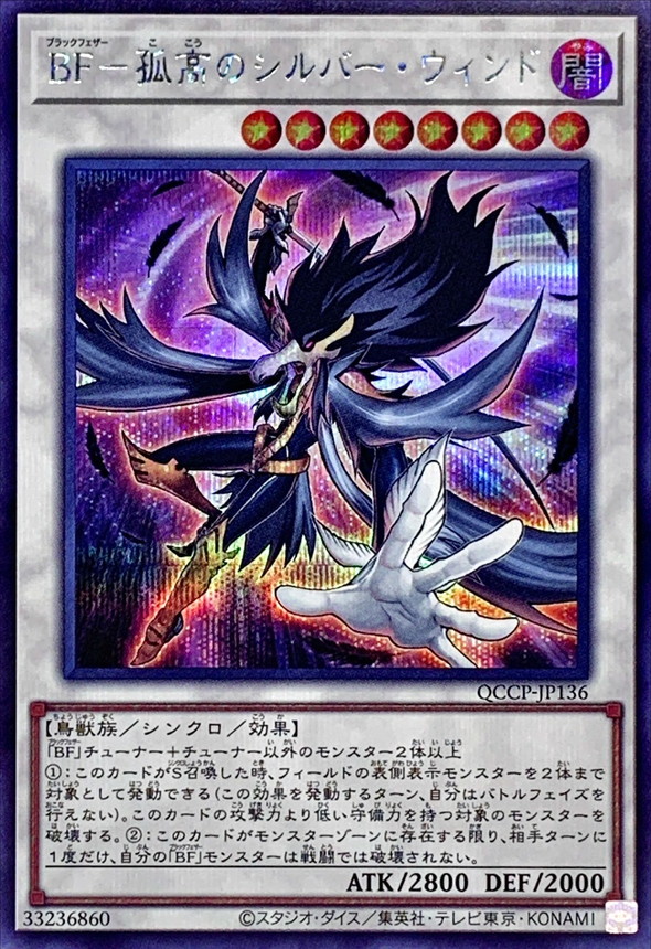 Yugioh QCCP-JP136 Blackwing Silverwind the Ascendant | Secret