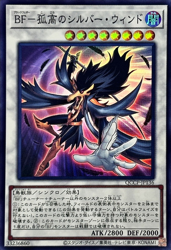 Yugioh QCCP-JP136 Blackwing Silverwind the Ascendant | Super