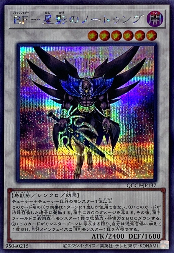 Yugioh QCCP-JP137 Blackwing Nothung the Starlight | Secret