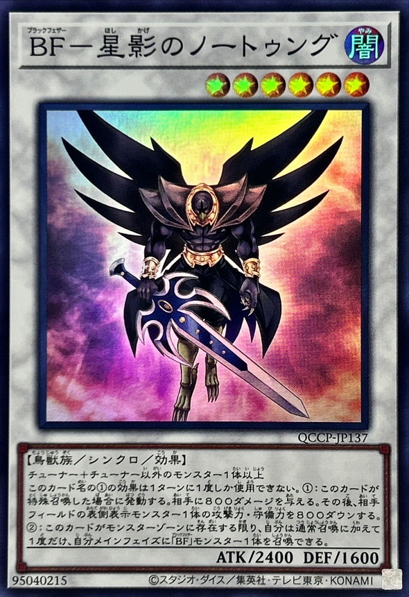 Yugioh QCCP-JP137 Blackwing Nothung the Starlight | Super