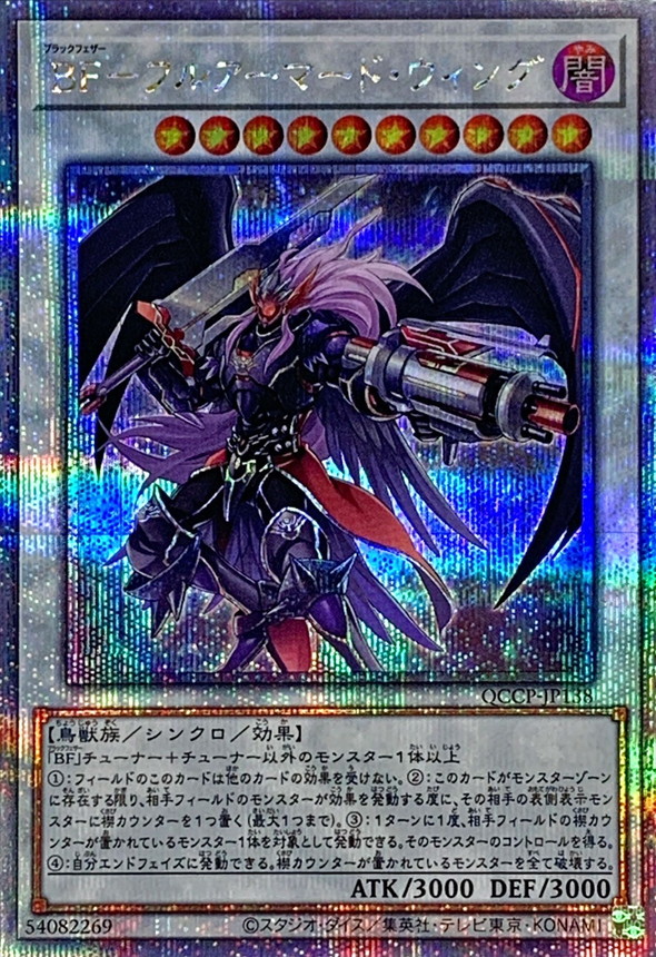 Yugioh QCCP-JP138 Blackwing Full Armor Master | Quarter Century Secret