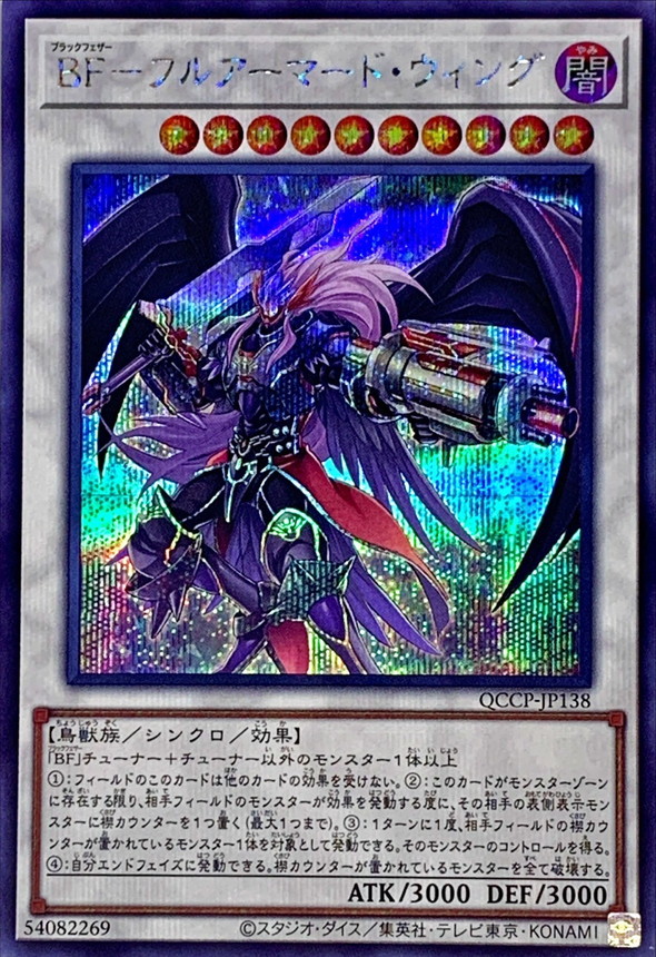 Yugioh QCCP-JP138 Blackwing Full Armor Master | Secret