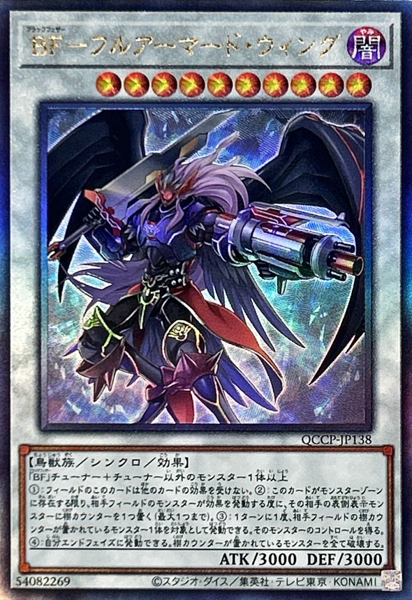 Yugioh QCCP-JP138 Blackwing Full Armor Master | Ultimate