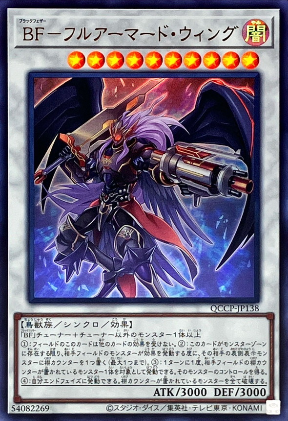 Yugioh QCCP-JP138 Blackwing Full Armor Master | Ultra