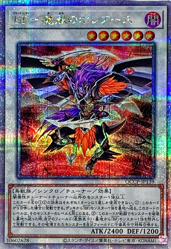 Yugioh QCCP-JP139 Blackwing Boreastorm the Wicked Wind | Quarter Century Secret