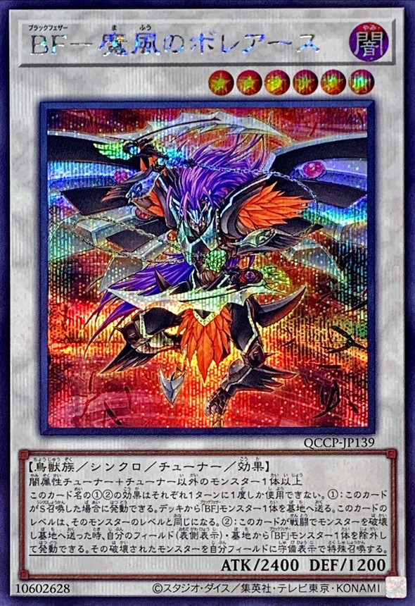 Yugioh QCCP-JP139 Blackwing Boreastorm the Wicked Wind | Secret