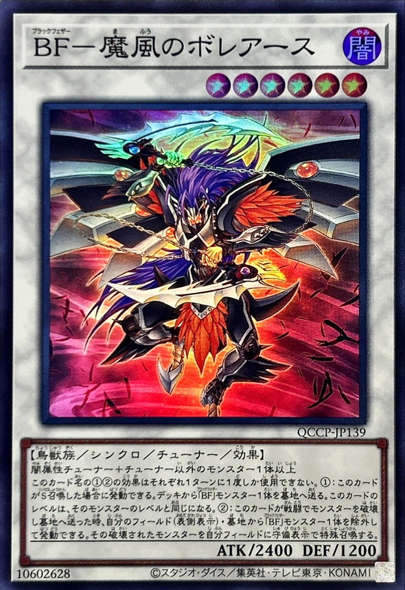 Yugioh QCCP-JP139 Blackwing Boreastorm the Wicked Wind | Super