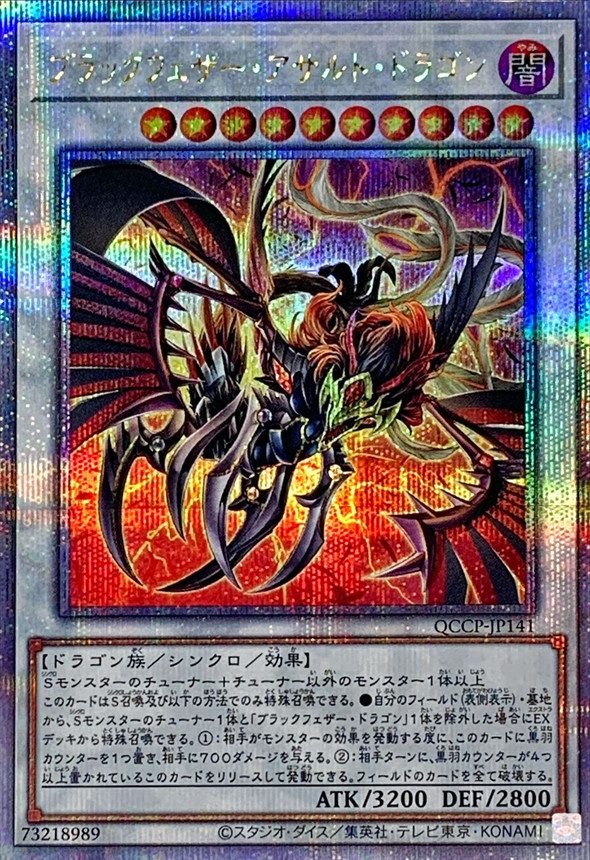 Yugioh QCCP-JP141 Black Winged Assault Dragon | Quarter Century Secret