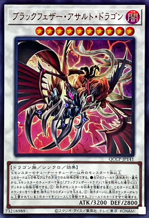 Yugioh QCCP-JP141 Black Winged Assault Dragon | Ultra