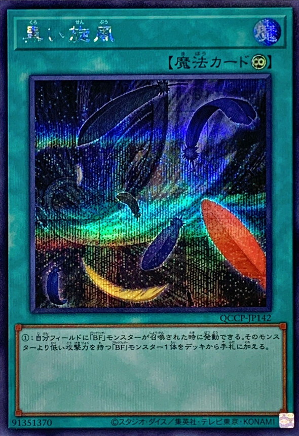 Yugioh QCCP-JP142 Black Whirlwind | Secret
