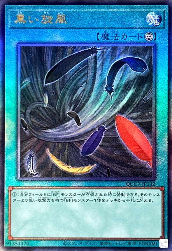 Yugioh QCCP-JP142 Black Whirlwind | Ultimate
