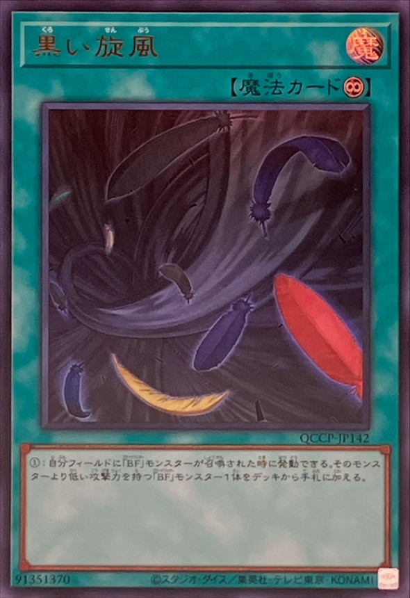 Yugioh QCCP-JP142 Black Whirlwind | Ultra