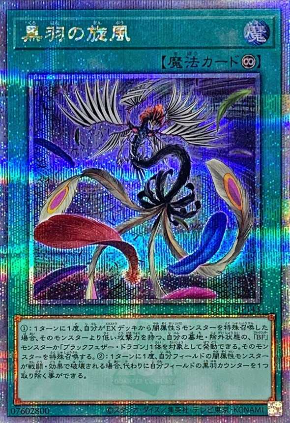 Yugioh QCCP-JP143 Black Feather Whirlwind | Quarter Century Secret