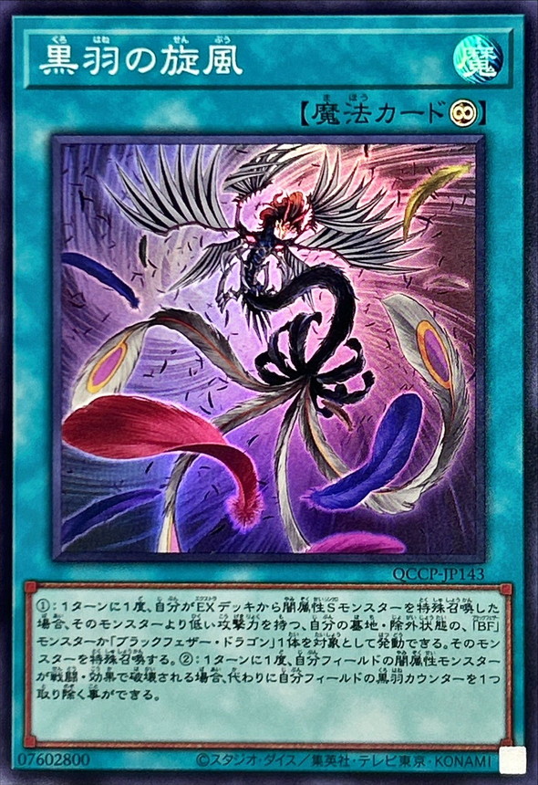 Yugioh QCCP-JP143 Black Feather Whirlwind | Super