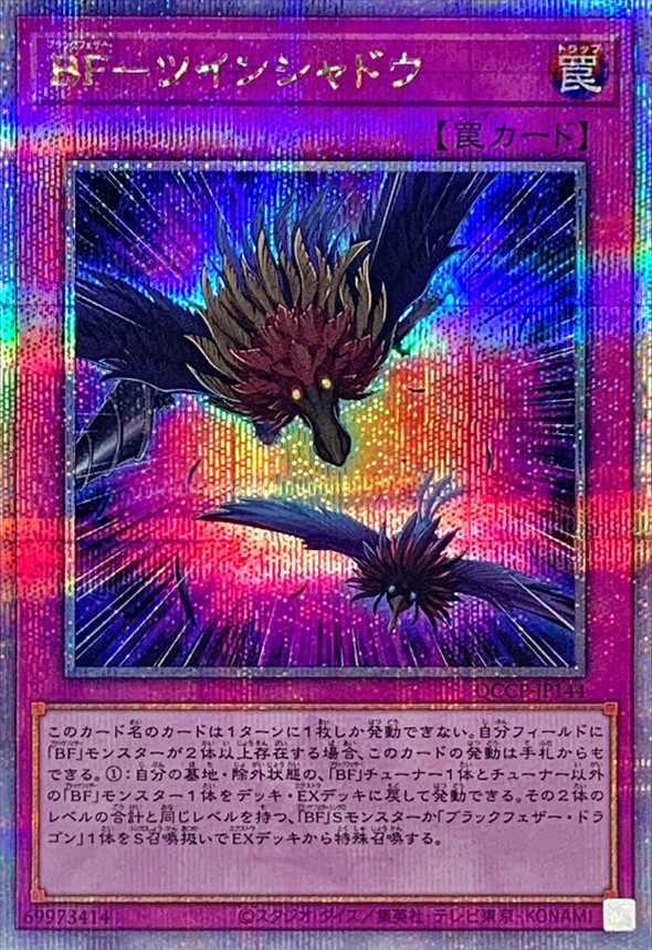 Yugioh QCCP-JP144 Blackwing Twin Shadow | Quarter Century Secret