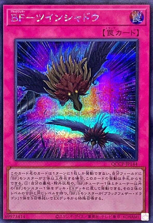 Yugioh QCCP-JP144 Blackwing Twin Shadow | Secret