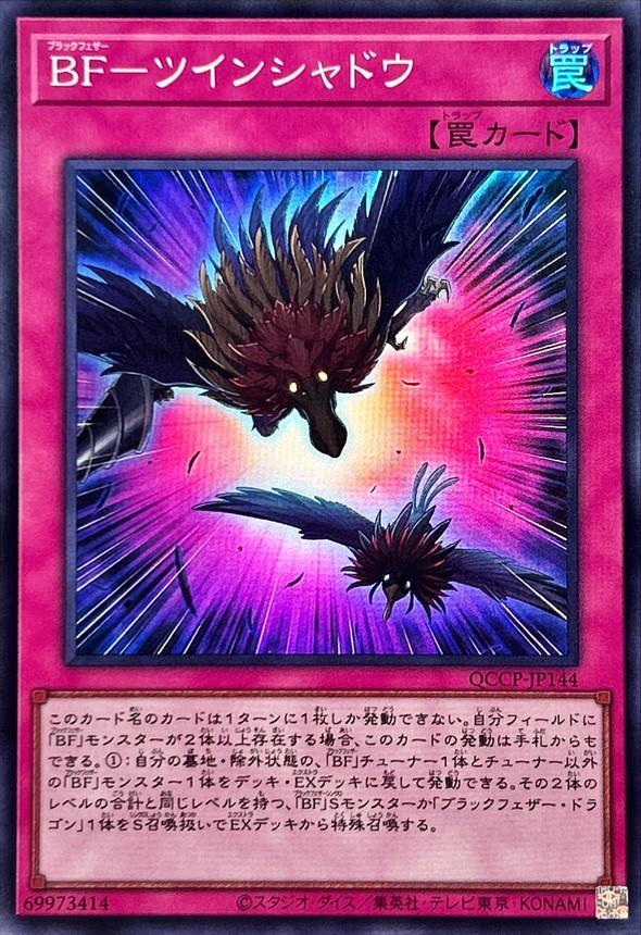 Yugioh QCCP-JP144 Blackwing Twin Shadow | Super