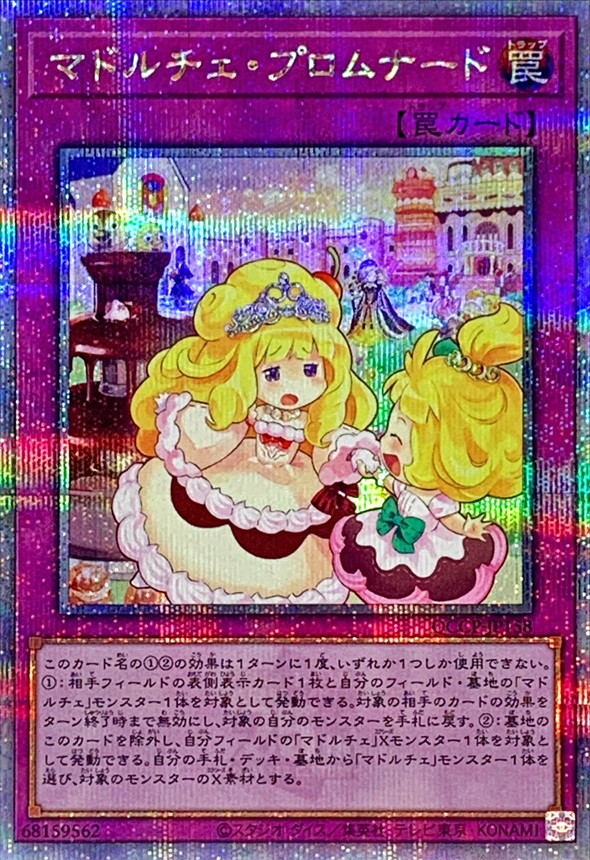 Yugioh QCCP-JP158 Madolche Promenade | Quarter Century Secret