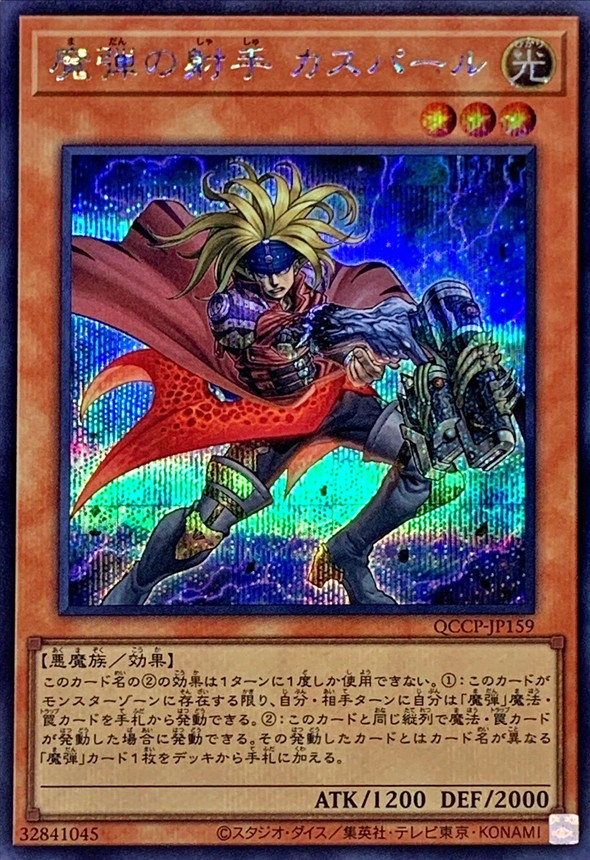Yugioh QCCP-JP159 Magical Musketeer Caspar | Secret