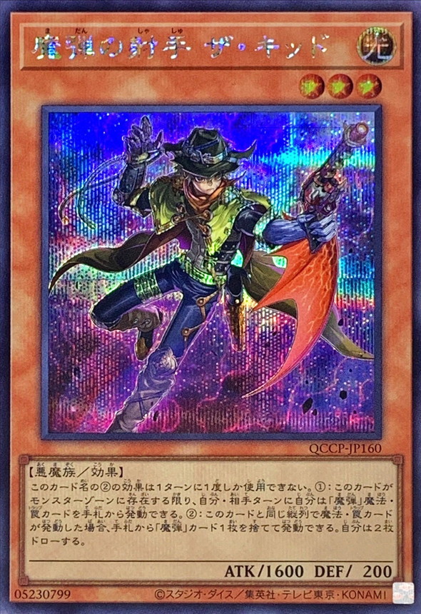 Yugioh QCCP-JP160 Magical Musketeer Kidbrave | Secret