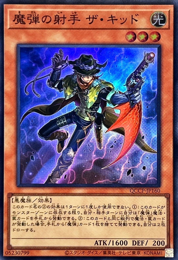 Yugioh QCCP-JP160 Magical Musketeer Kidbrave | Super