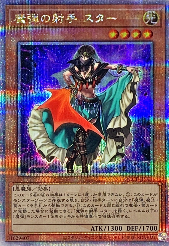 Yugioh QCCP-JP161 Magical Musketeer Starfire | Quarter Century Secret